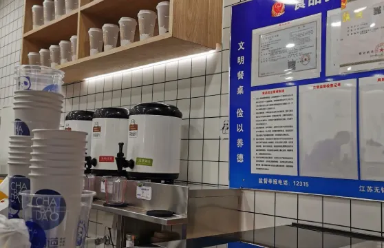 茶百道（無錫大東方店）