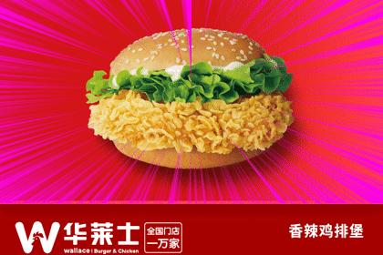 华莱士·全鸡汉堡(东购店)