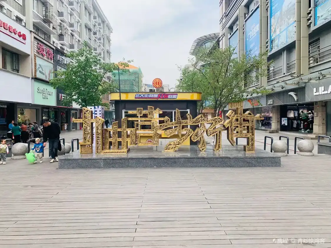 杭州九曲營步行街附近的飯店