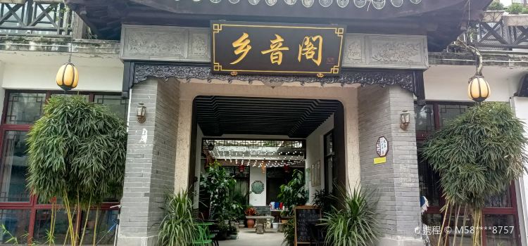 Xiangyinge Country Food (wangshanshengtaiyuan)