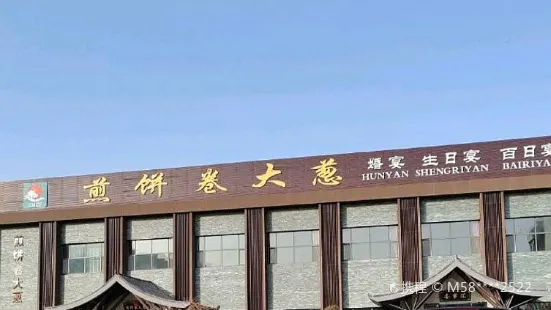 煎餅卷大蔥(民生街三店)