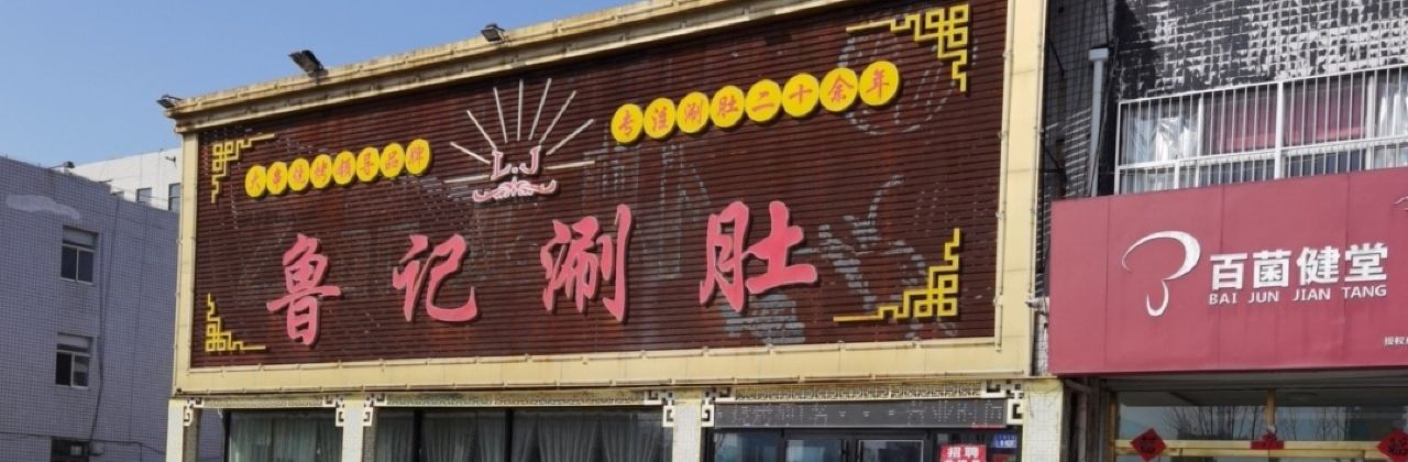 LU JI SHUAN DU XIN DIAN