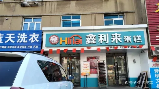 鑫利來蛋糕店