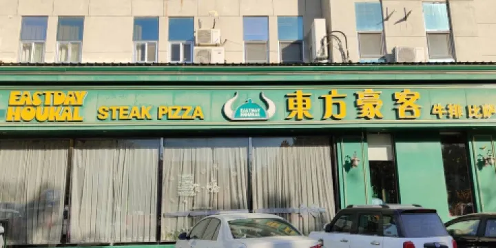 東方豪客(迎賓廣場店)