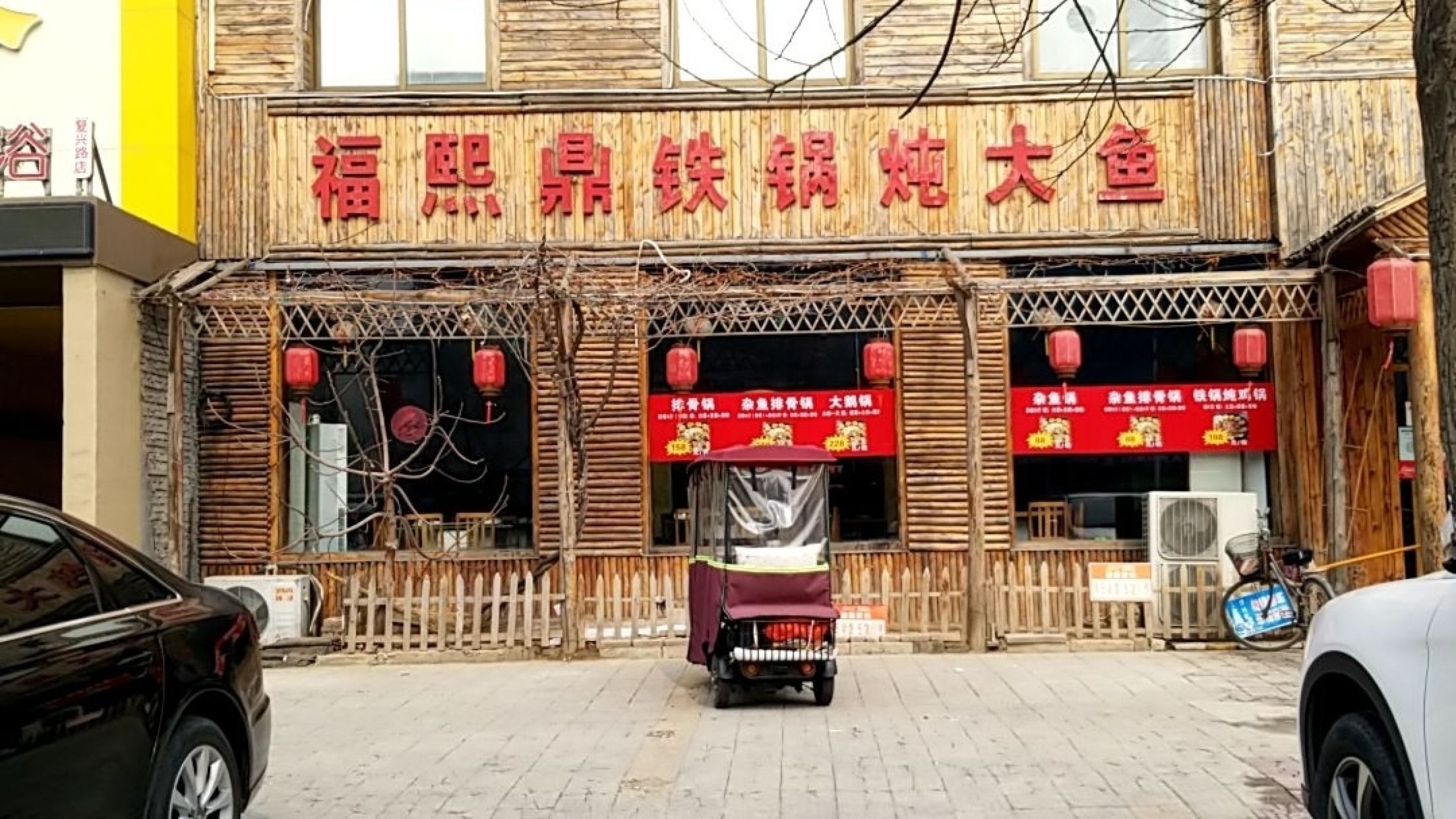 福熙鼎鐵鍋燉大魚(複興路店)