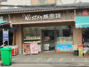 威思特(穆阳店)