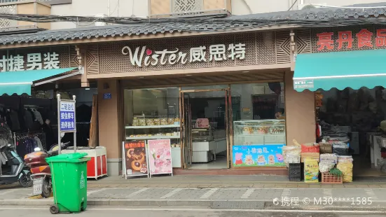 思味特(穆陽店)