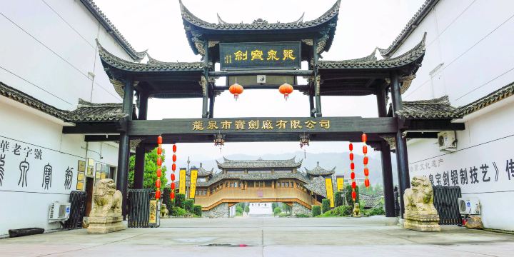 Longquan Baojian Factory