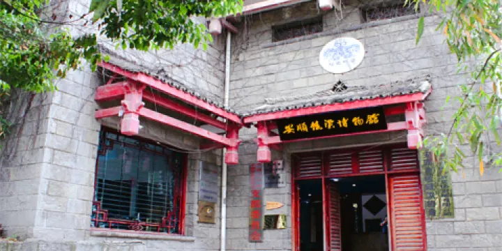 安順蠟染博物館