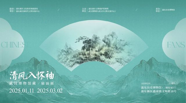 《清風入懷袖》武漢博物館藏扇面展 | 浦東歷史博物館
