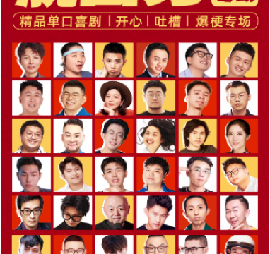 shen zhen   ·   fu tian hui zhan tuo kou xiu tian tian zong yi ka si | tu cao bao xiao da hui | kai xin hu dong | 【 da xiao xi ju 】 ji xing zhi ye jing pin xiu