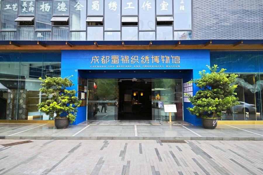 成都蜀錦織綉博物館
