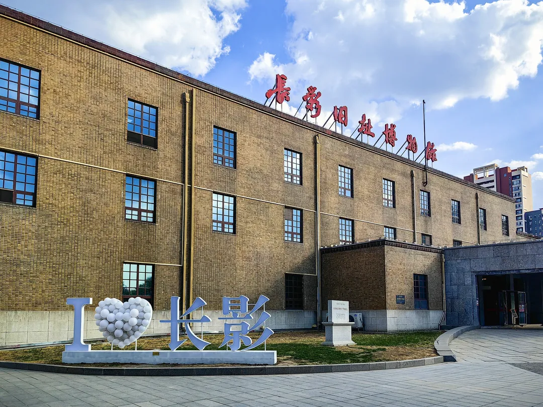 1_Former Site Museum of Changchun Film Studio