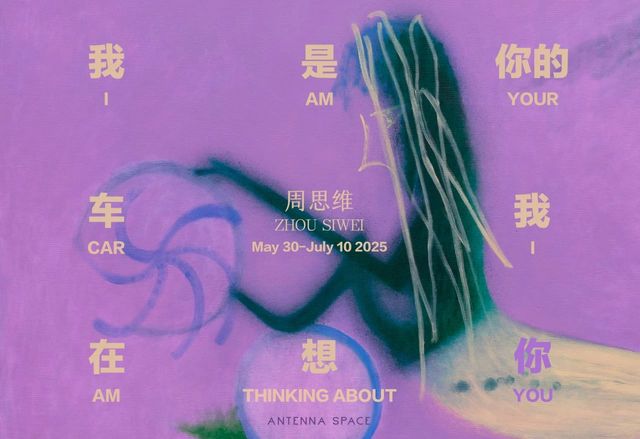 周思維個展《我是你的車，我在想你》 | 天線空間Antenna Space