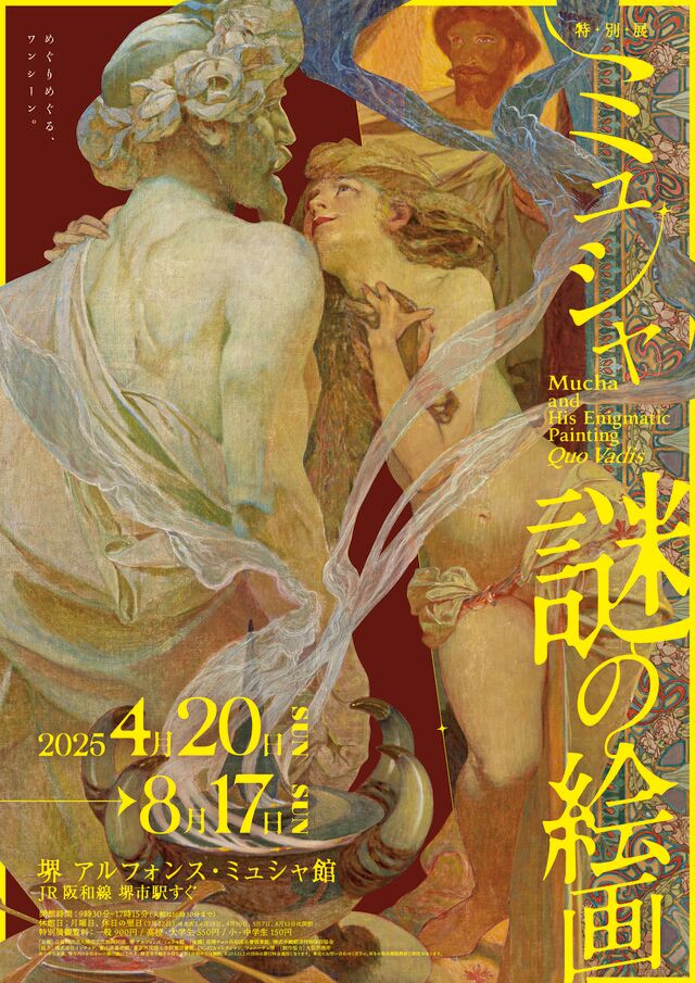 Mucha: The Mystery of Painting | Sakai