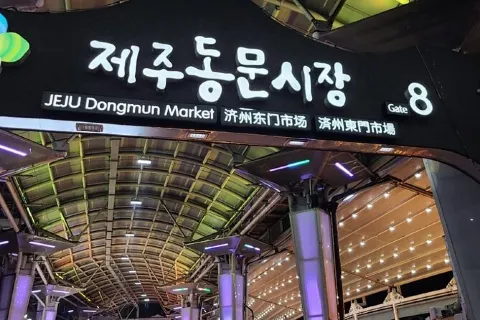 Dongmun Traditional Market