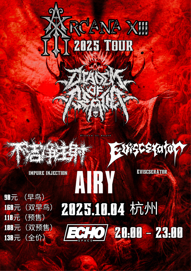 杭州 · 死亡加冕 & 不潔凈注射《ARCANA 13》2025巡演 | ECHO SPACE杭州下沙店