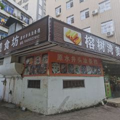 大榕树美食坊(吉祥路店) User Photo