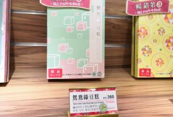 維格餅家 桃機一航門市張用戶圖片