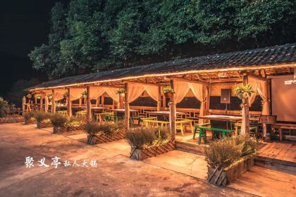 重庆聚义亭私人火锅