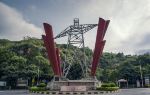 広東韶関芙蓉山国家鉱山公園