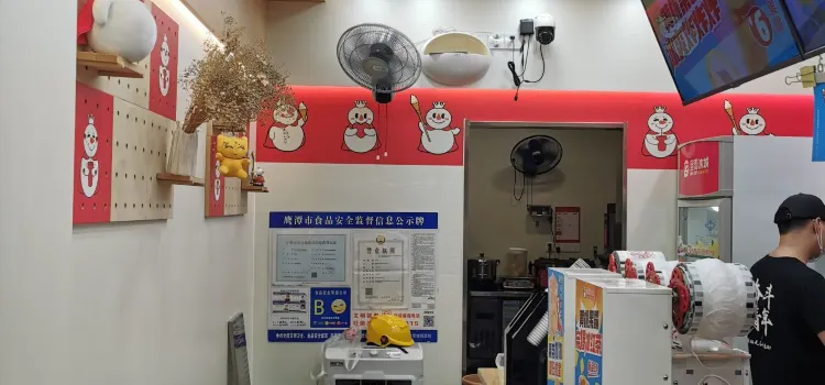 蜜雪冰城(永盛店)