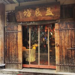 Yizhanfang Seafood Snack Booth User Photo