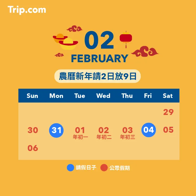香港假期 23香港公眾假期月曆 請假攻略 打工仔必睇 遊記攻略 Trip Com遊玩攻略