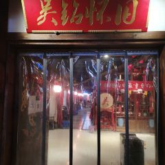 吴铭怀旧火锅(安岳店) User Photo