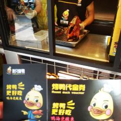 鸭舞优北京烤鸭(建设路店) User Photo
