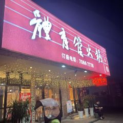 体育管火锅(丰都体育馆店) ảnh của người dùng