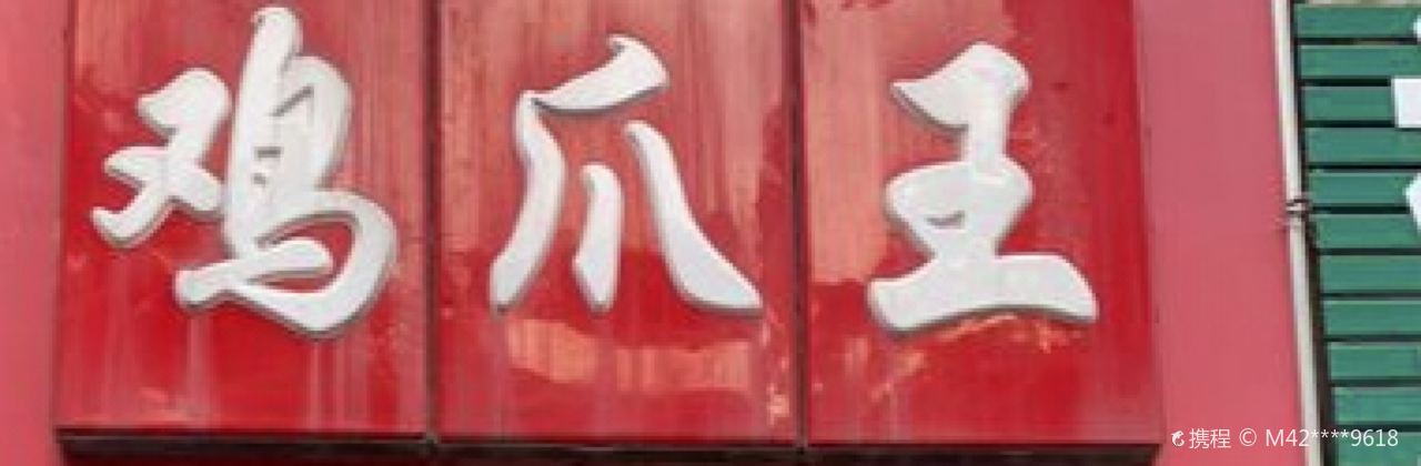 JI ZHAO WANG YI FEN DIAN