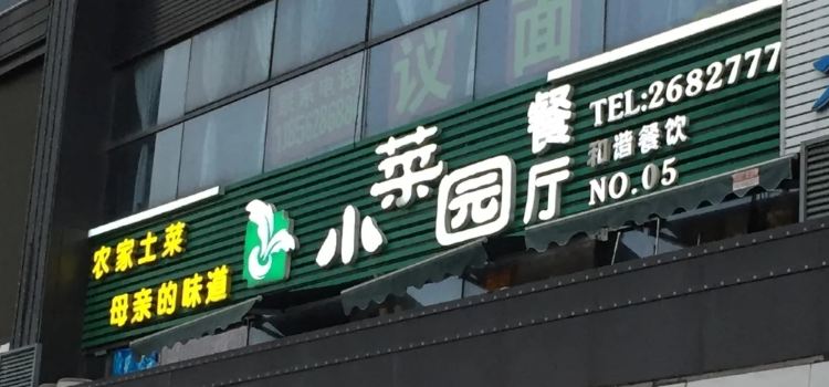 Xiaocaiyuan (shuangxingguoji)