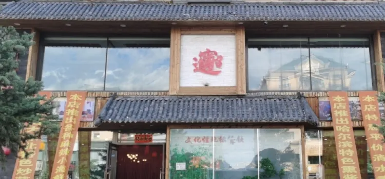 百姓人家飯店