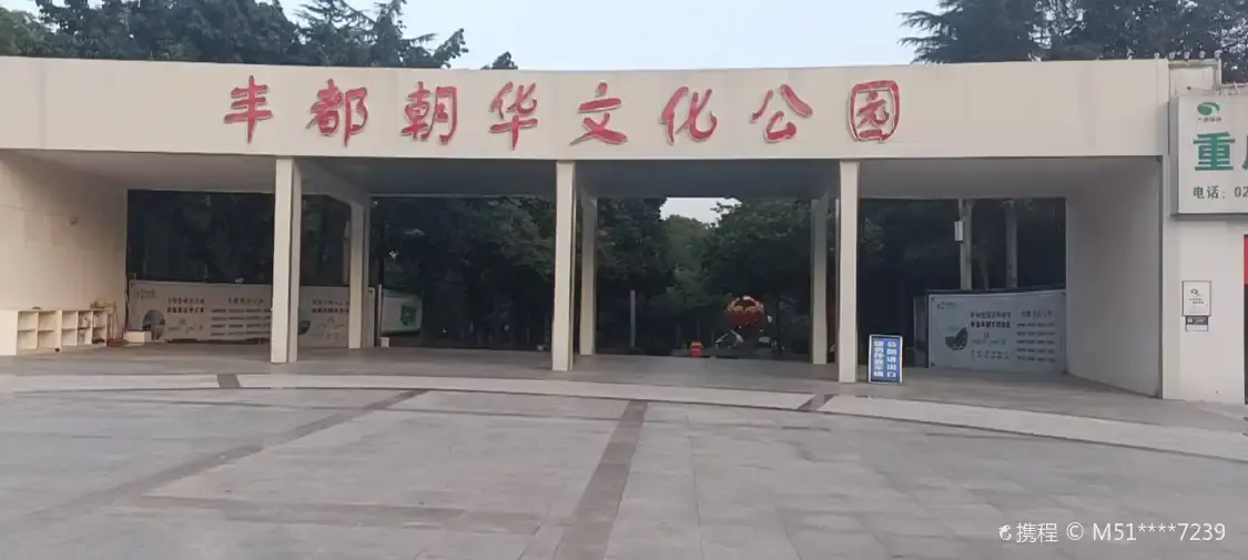 Hotel in zona Fengdu Chaohua Culture Park