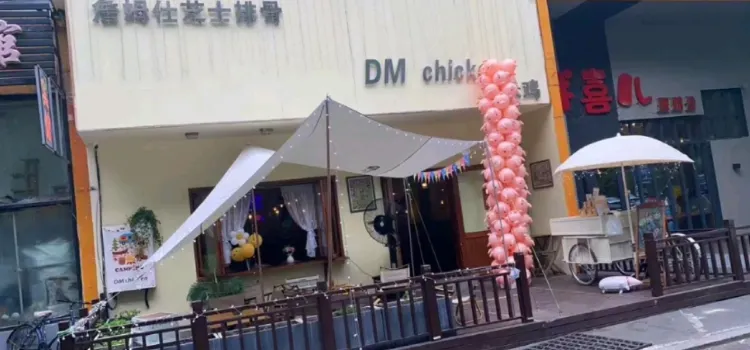 分米雞DM Chicken(財富廣場店)