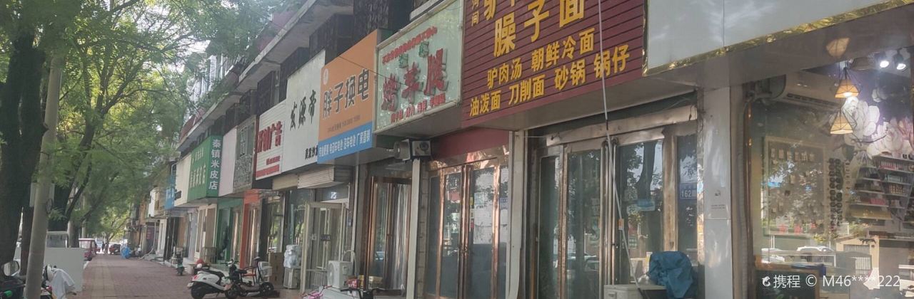 河间驴肉火烧(文化南路店)