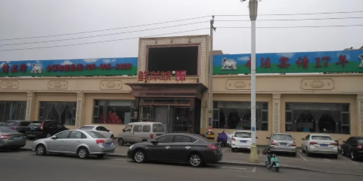 鮮羊城時尚自助(迎賓路店)