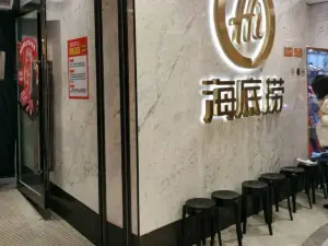 海底捞火锅(步步高新天地店)