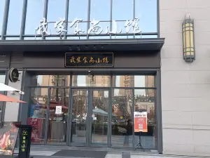 我家食尚小馆(盛世广场·食尚街店)