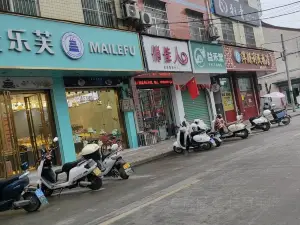 麦乐芙蛋糕(育才路店)