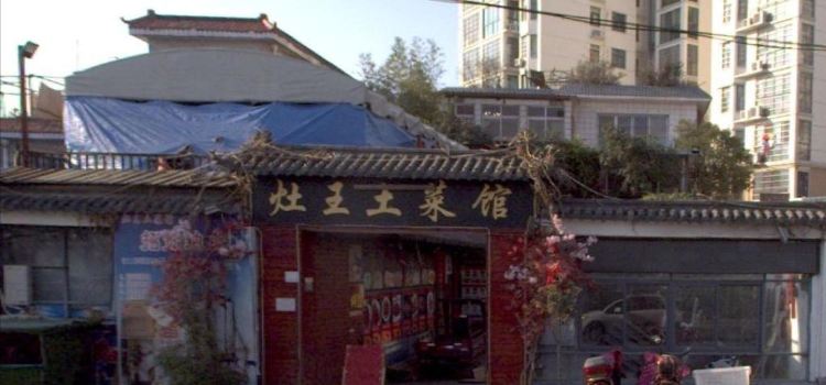 ZAO WANG TU CAI GUAN CHU WANG CHENG DIAN