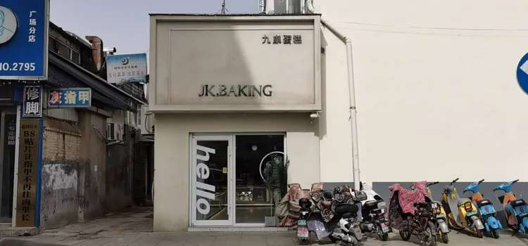 九康蛋糕(廣場店)