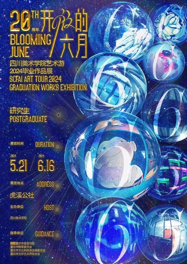 【重慶】開放的六月——四川美術學院藝術遊 2024畢業作品展 | 重慶
