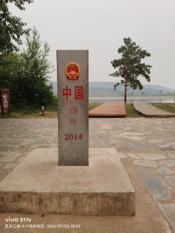 China No. 138 Boundary Monument