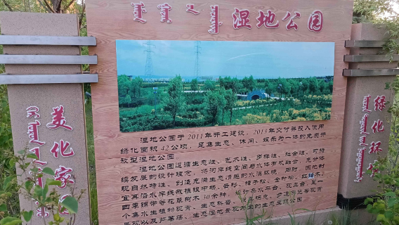 Holingol Wetland Park