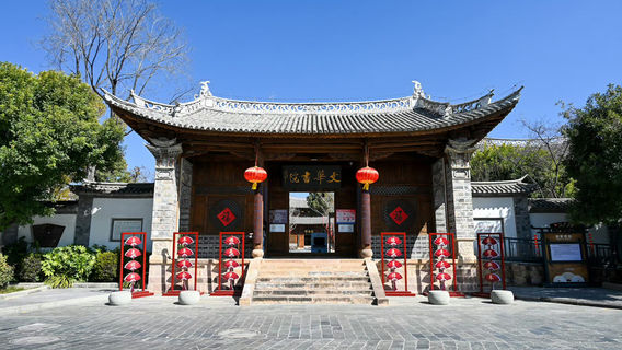 文華書院
