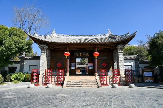 Wenhua Academy