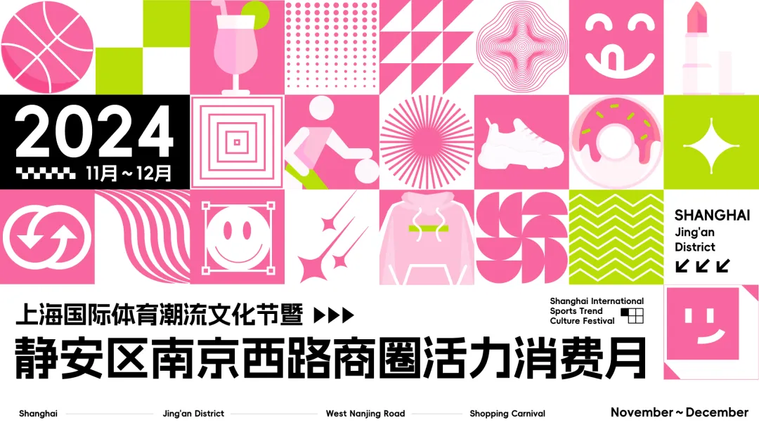 Shanghai International Sports Trend Culture Festival | Shanghai