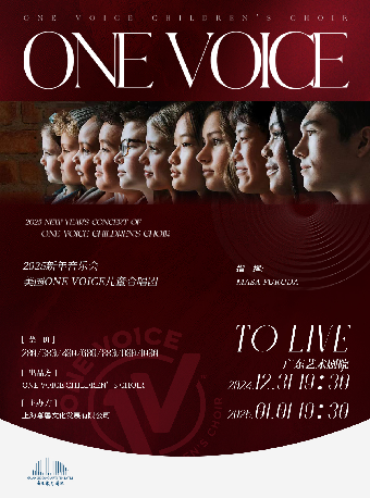 【廣州】美國 One Voice 小童合唱團新年音樂會 | Guangdong Art Theater